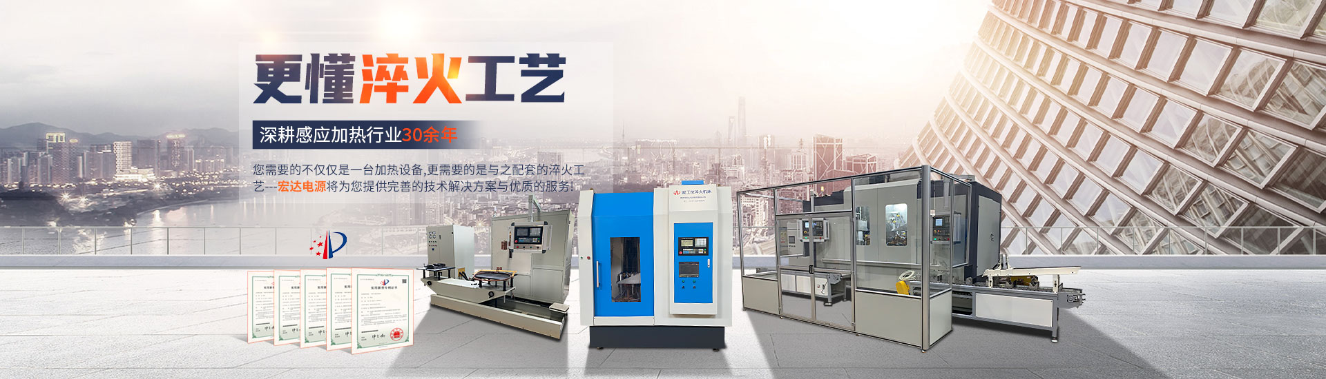 株洲市宏達(dá)電源有限責(zé)任公司_株洲感應(yīng)加熱電源系列